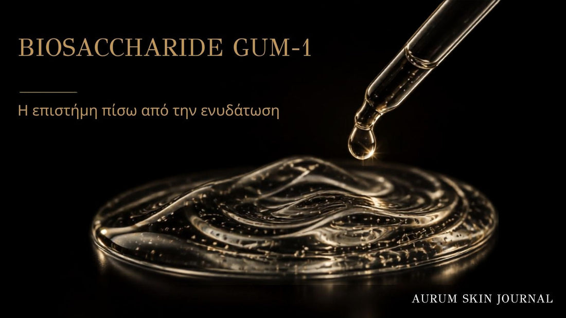 Biosaccharide Gum-1: Τι είναι το Fucogel® 1.5P και γιατί χρησιμοποιείται στην περιποίηση της επιδερμίδας;
